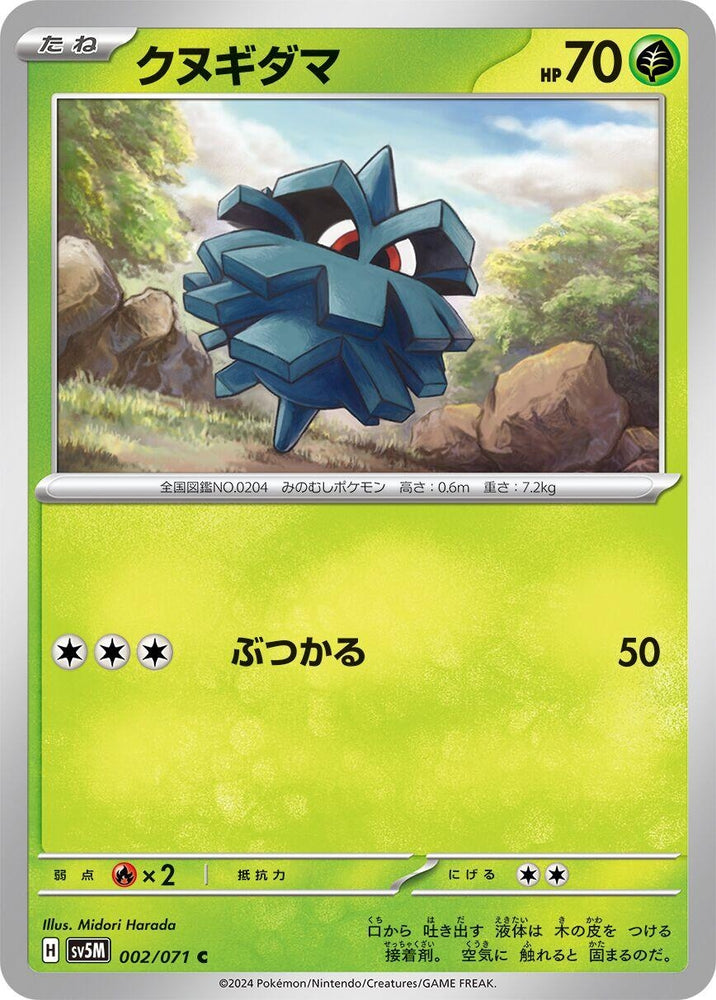 Image for Pineco (002/071) (SV5M) - Pokemon Japan