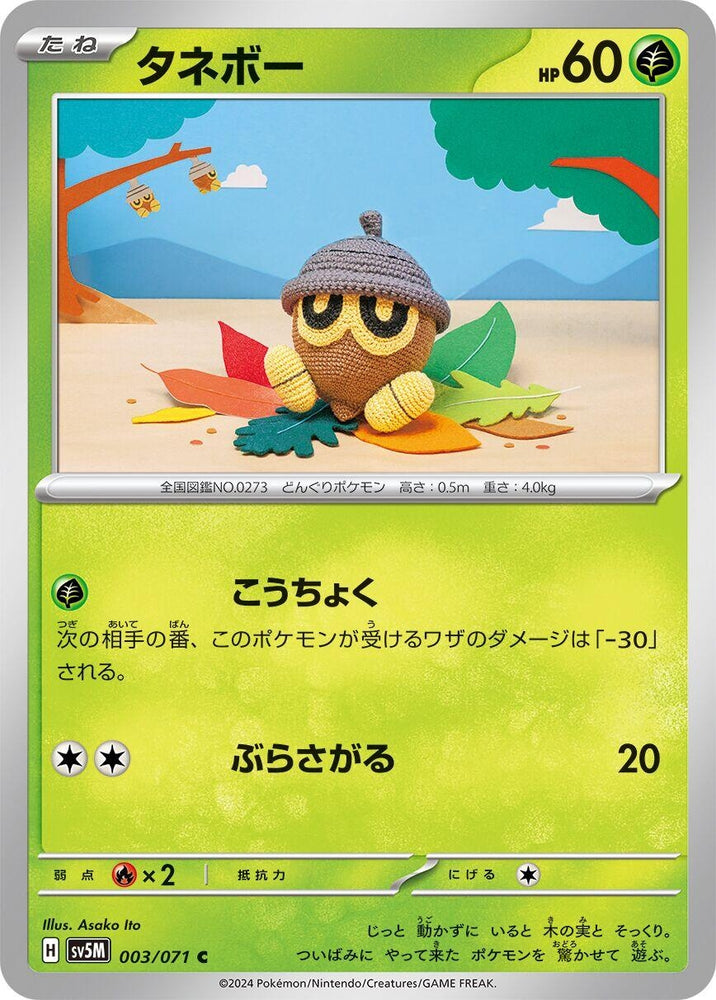 Image for Seedot (003/071) (SV5M) - Pokemon Japan