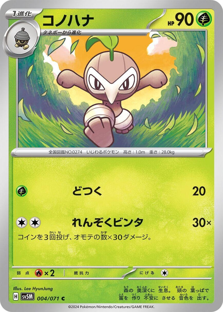 Image for Nuzleaf (004/071) (SV5M) - Pokemon Japan