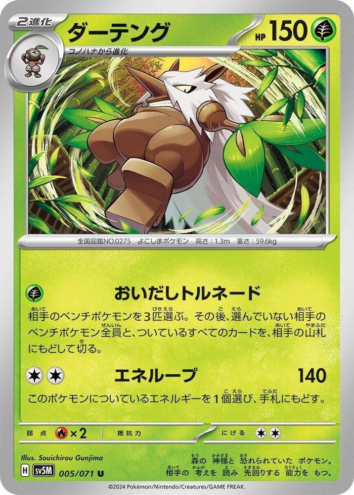 Image for Shiftry (005/071) (SV5M) - Pokemon Japan