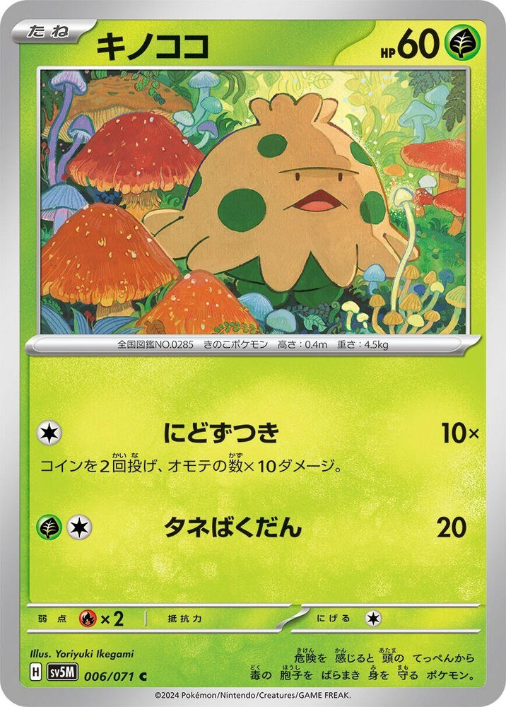 Image for Shroomish (006/071) (SV5M) - Pokemon Japan