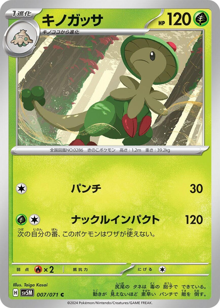 Image for Breloom (007/071) (SV5M) - Pokemon Japan