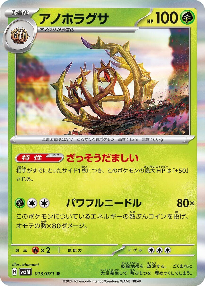 Image for Brambleghast (013/071) (SV5M) - Pokemon Japan