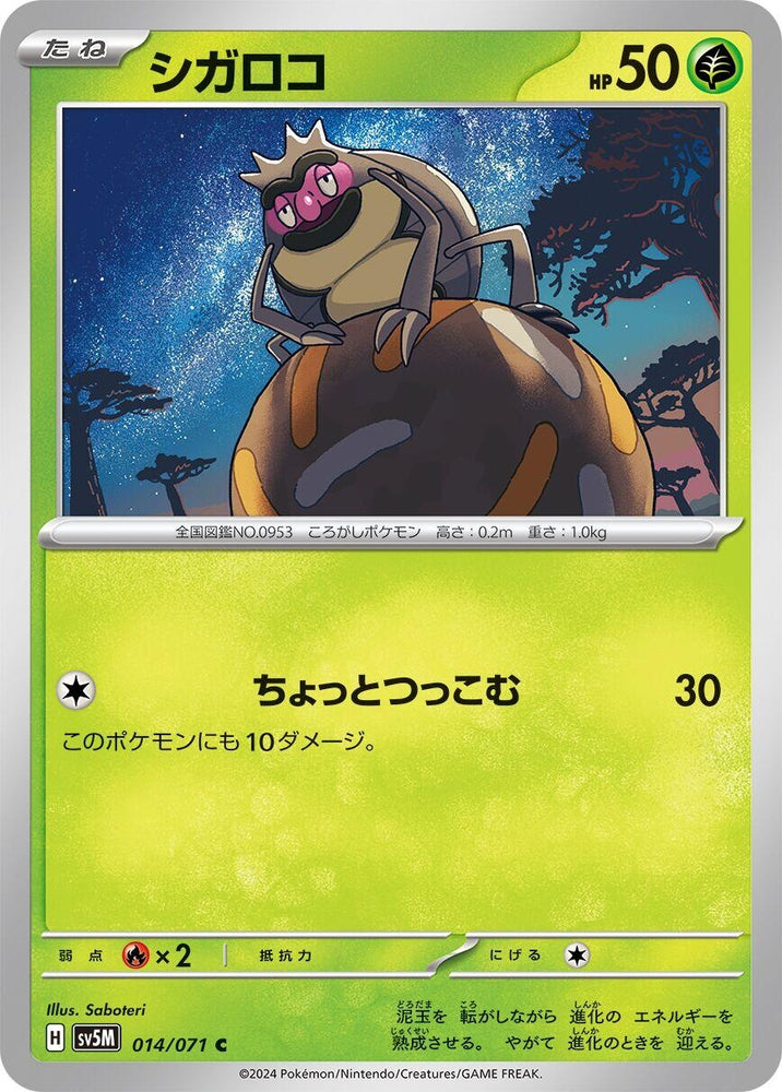 Image for Rellor (014/071) (SV5M) - Pokemon Japan