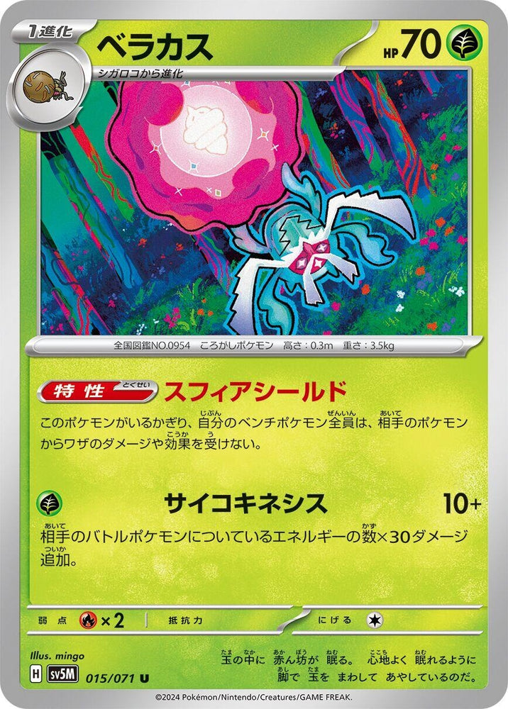 Image for Rabsca (015/071) (SV5M) - Pokemon Japan