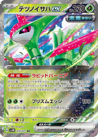 Image for Iron Leaves ex (016/071) (SV5M) - Pokemon Japan