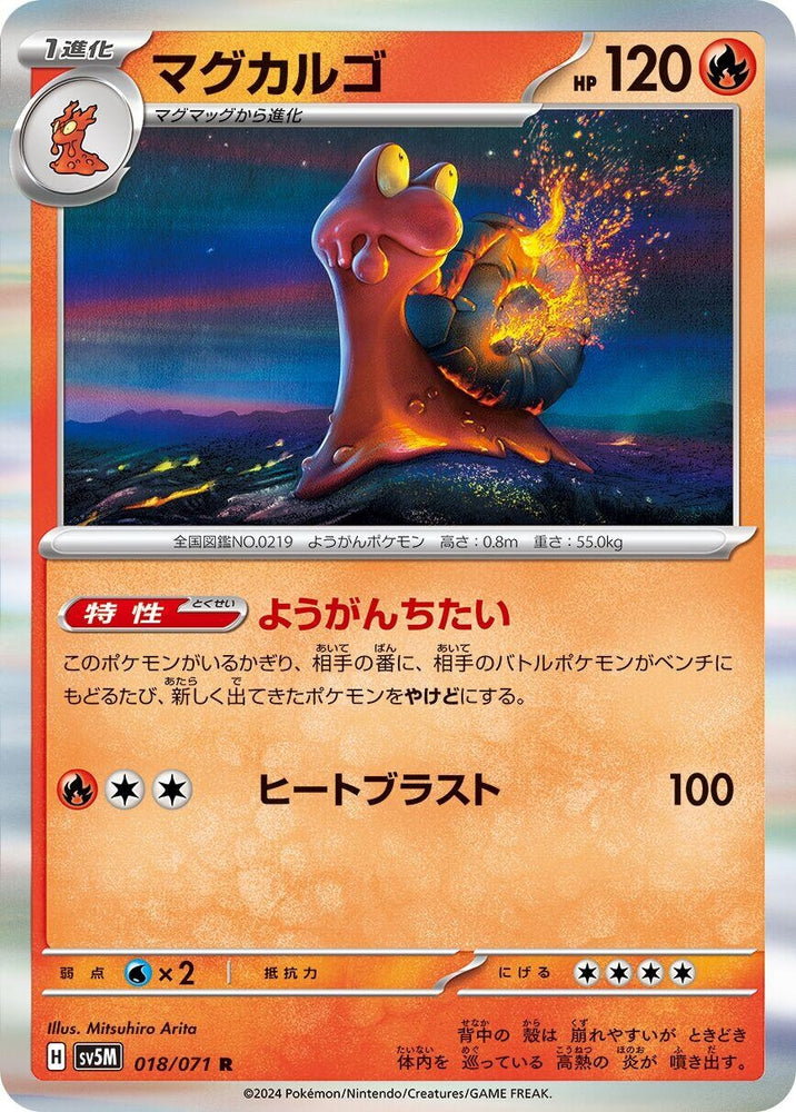 Image for Magcargo (018/071) (SV5M) - Pokemon Japan