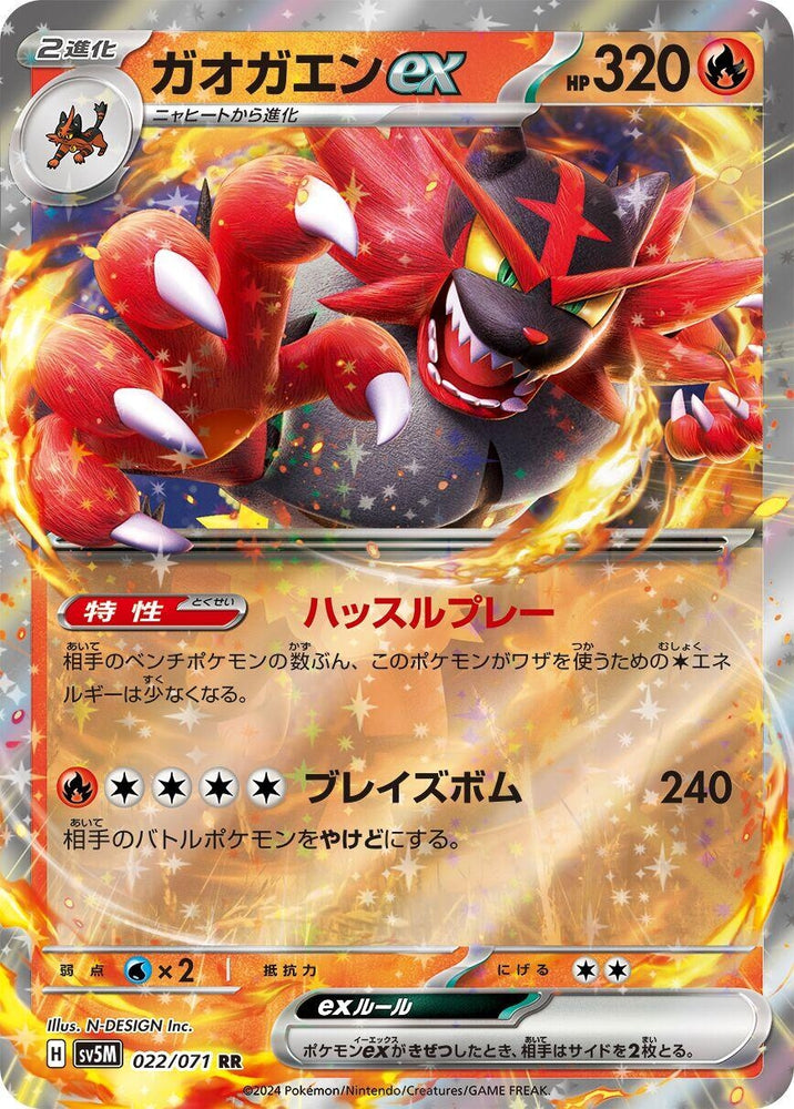 Image for Incineroar ex (022/071) (SV5M) - Pokemon Japan