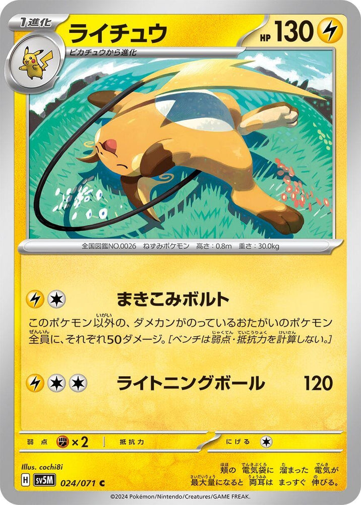 Image for Raichu (024/071) (SV5M) - Pokemon Japan