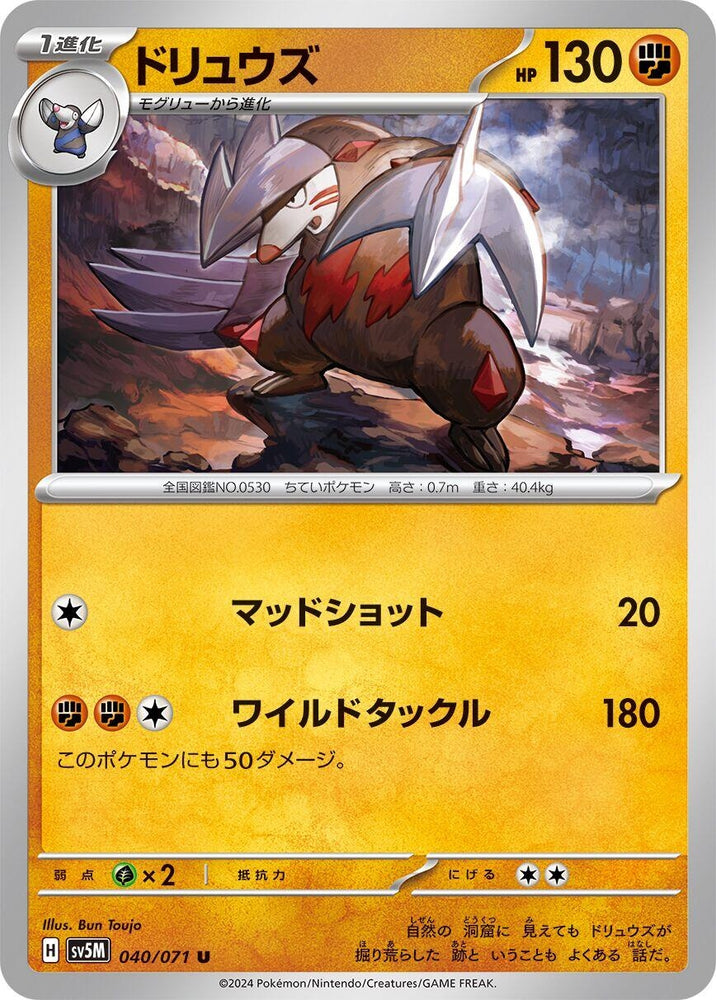 Image for Excadrill (040/071) (SV5M) - Pokemon Japan