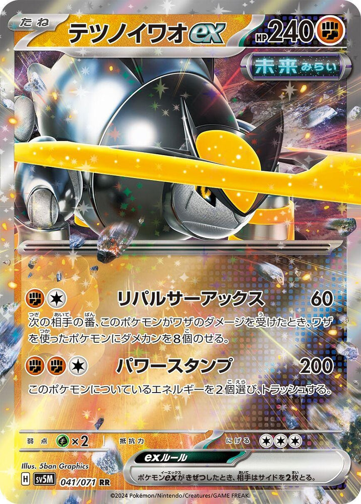 Image for Iron Boulder ex (041/071) (SV5M) - Pokemon Japan