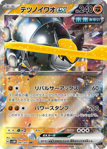 Image for Iron Boulder ex (041/071) (SV5M) - Pokemon Japan