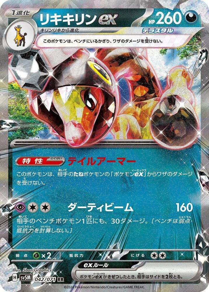Image for Farigiraf ex (042/071) (SV5M) - Pokemon Japan