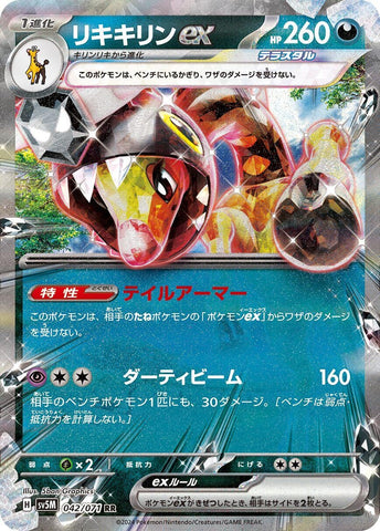 Image for Farigiraf ex (042/071) (SV5M) - Pokemon Japan