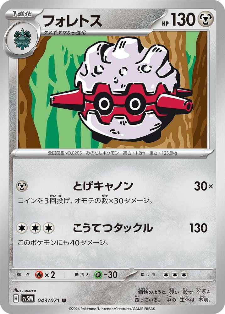 Image for Forretress (043/071) (SV5M) - Pokemon Japan