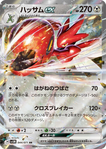 Image for Scizor ex (044/071) (SV5M) - Pokemon Japan