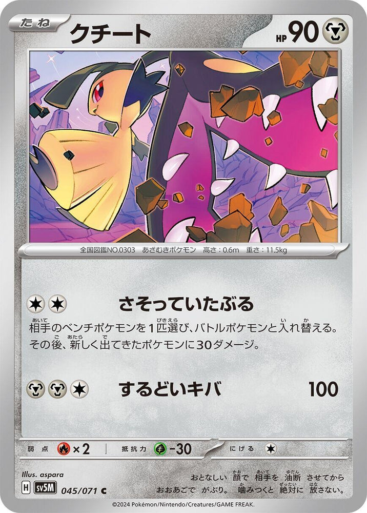 Image for Mawile (045/071) (SV5M) - Pokemon Japan
