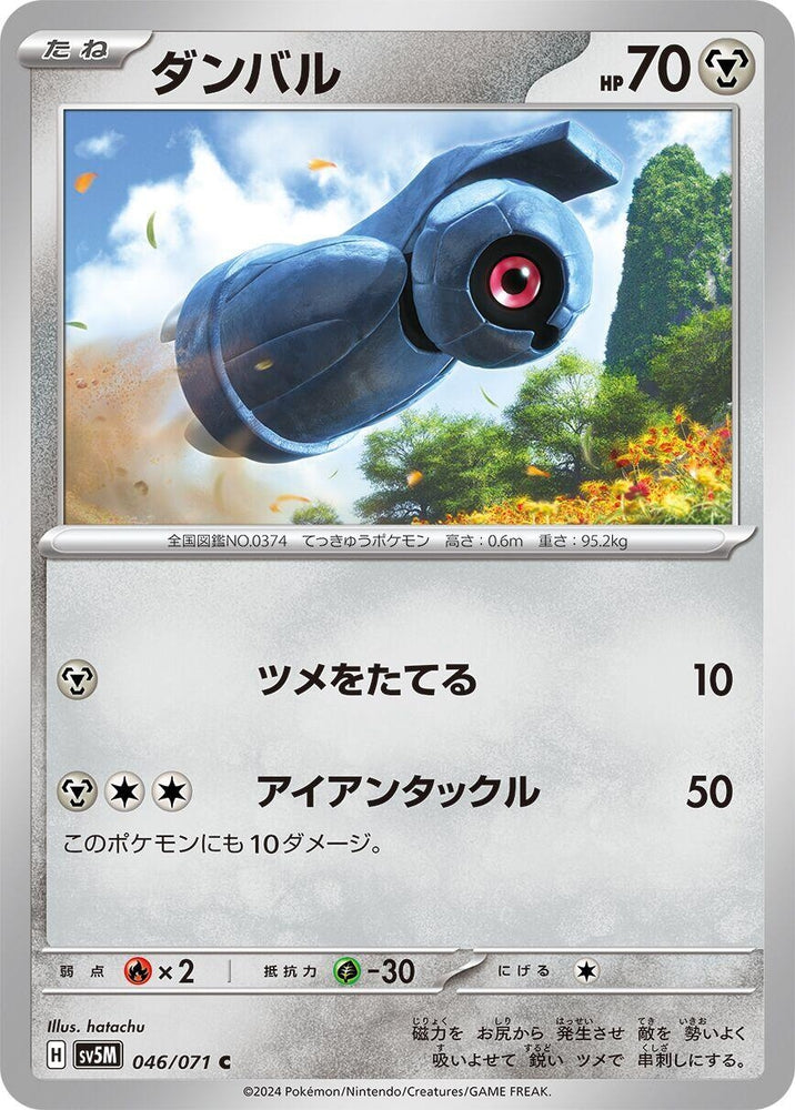 Image for Beldum (046/071) (SV5M) - Pokemon Japan