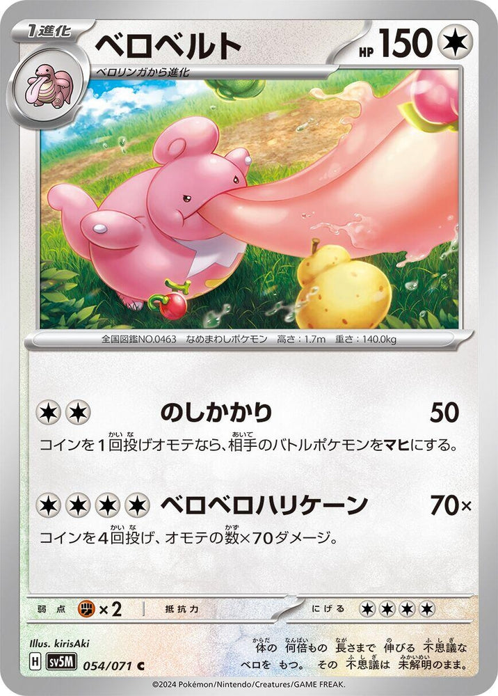 Image for Lickilicky (054/071) (SV5M) - Pokemon Japan