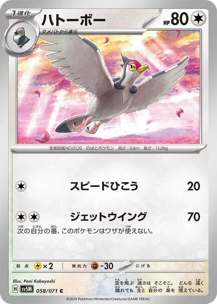 Image for Tranquill (058/071) (SV5M) - Pokemon Japan