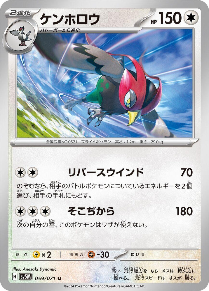 Image for Unfezant (059/071) (SV5M) - Pokemon Japan