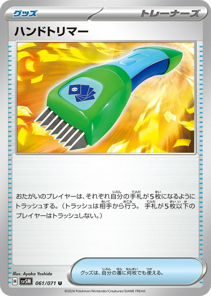 Image for Hand Trimmer (061/071) (SV5M) - Pokemon Japan