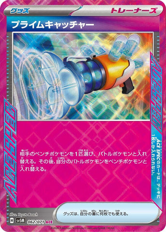 Image for Prime Catcher (062/071) (SV5M) - Pokemon Japan