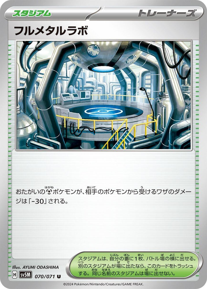 Image for Full Metal Lab (070/071) (SV5M) - Pokemon Japan