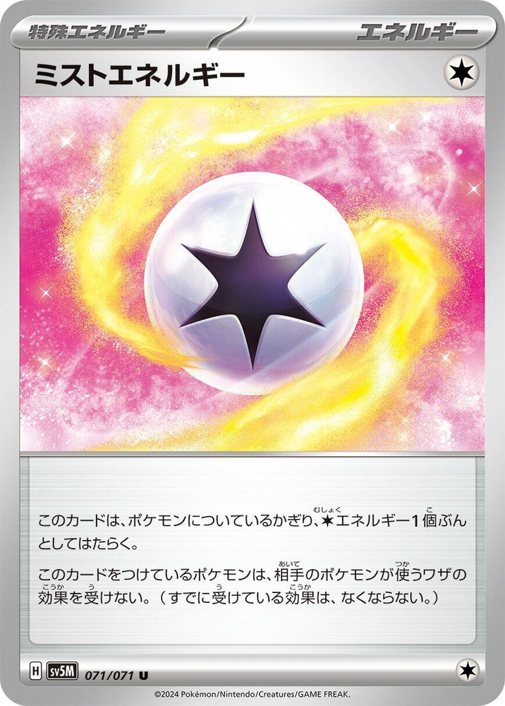 Image for Mist Energy (071/071) (SV5M) - Pokemon Japan