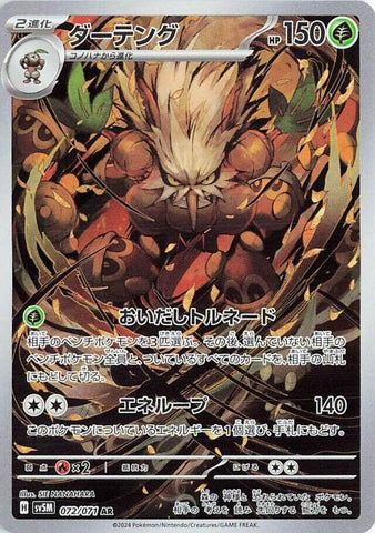 Image for Shiftry (072/071) (SV5M) - Pokemon Japan