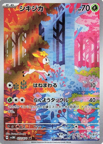 Image for Deerling (073/071) (SV5M) - Pokemon Japan