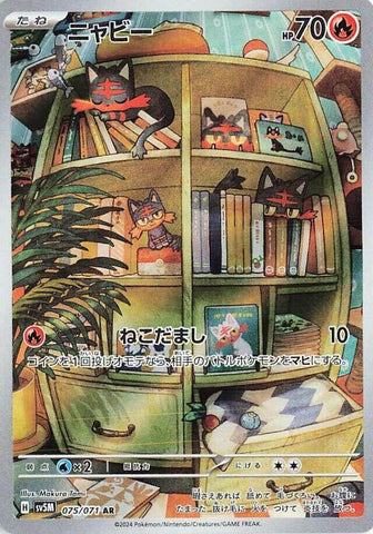 Image for Litten (075/071) (SV5M) - Pokemon Japan