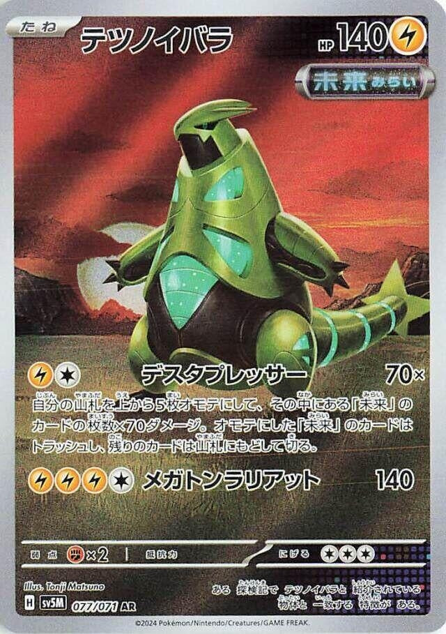 Image for Iron Thorns (077/071) (SV5M) - Pokemon Japan
