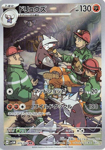 Image for Excadrill (079/071) (SV5M) - Pokemon Japan