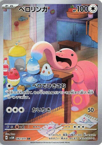 Image for Lickitung (082/071) (SV5M) - Pokemon Japan