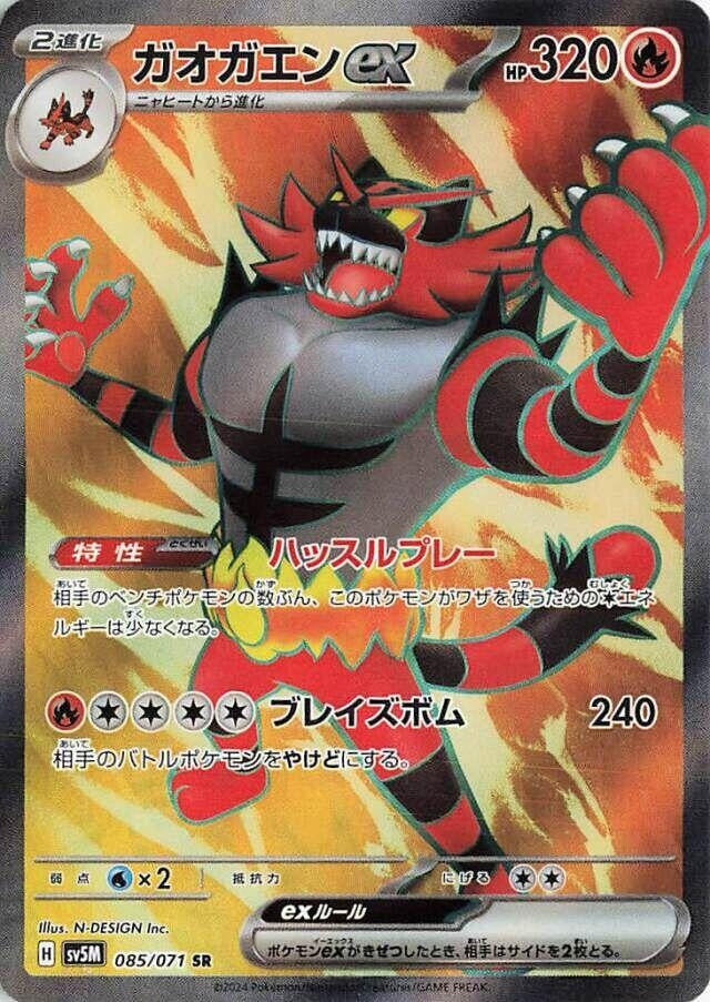 Image for Incineroar ex (085/071) (SV5M) - Pokemon Japan