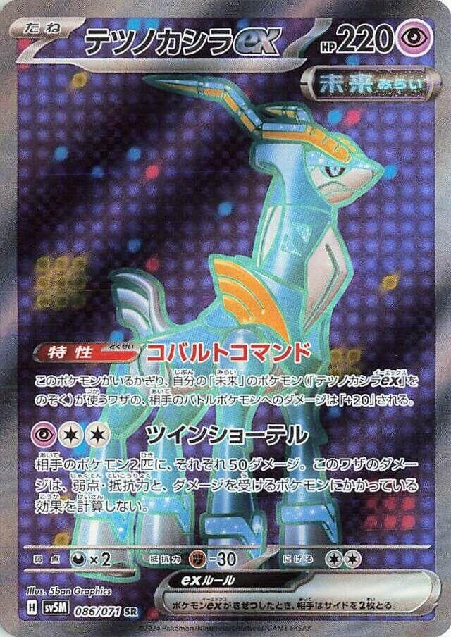 Image for Iron Crown ex (086/071) (SV5M) - Pokemon Japan