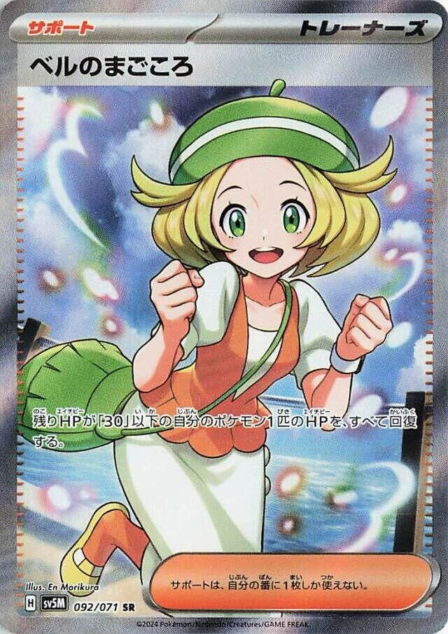 Image for Bianca's Devotion (092/071) (SV5M) - Pokemon Japan