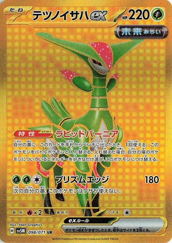 Image for Iron Leaves ex (098/071) (SV5M) - Pokemon Japan