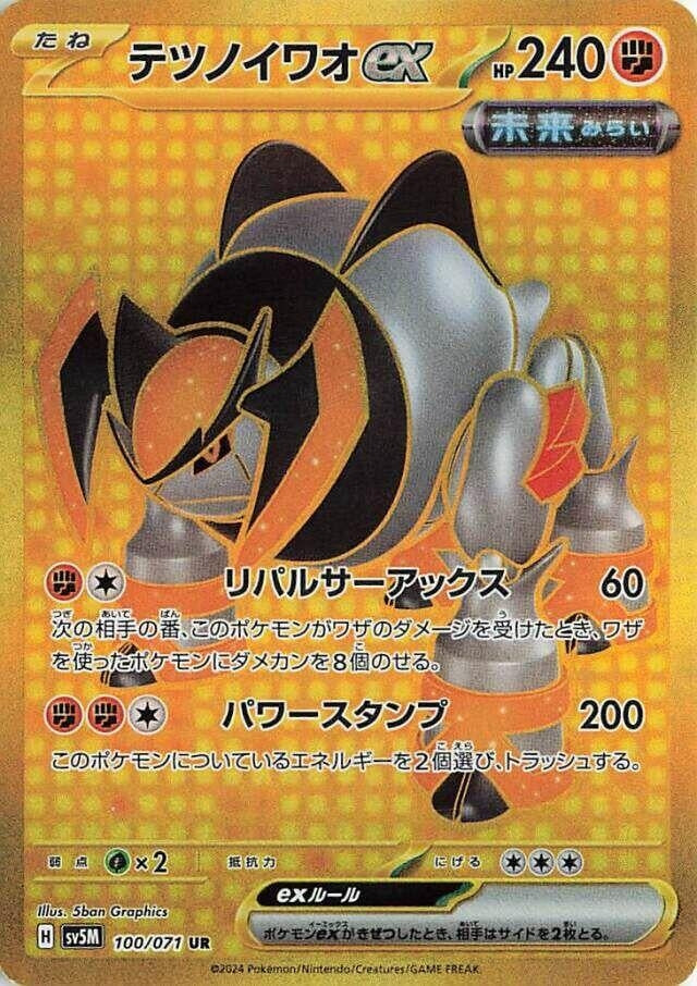 Image for Iron Boulder ex (100/071) (SV5M) - Pokemon Japan
