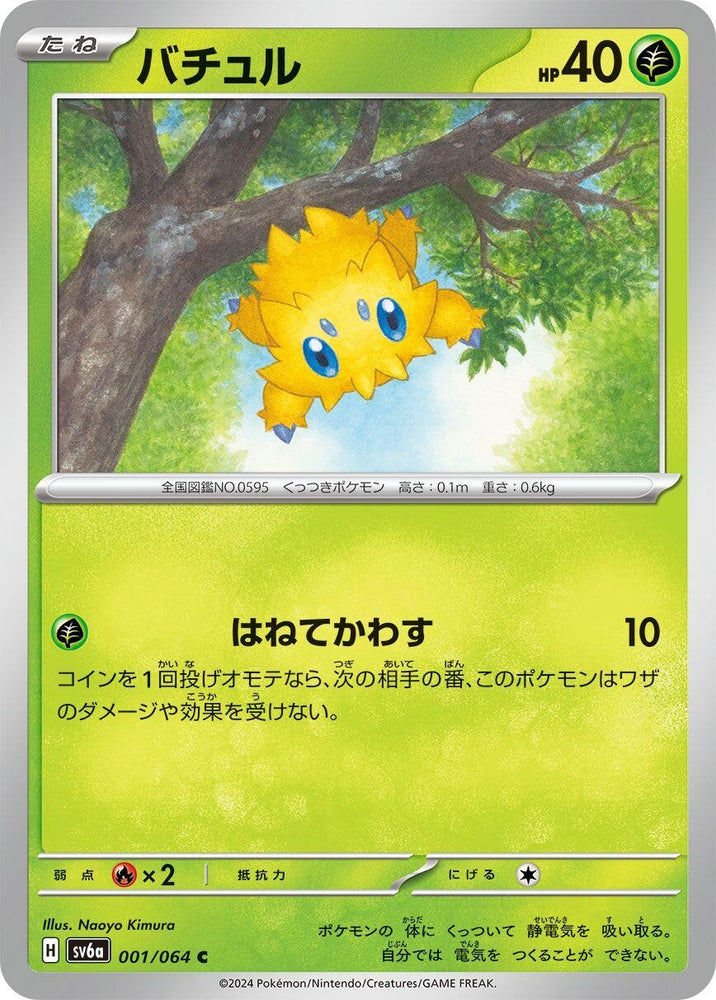 Image for Joltik (001/064) (SV6a) - Pokemon Japan