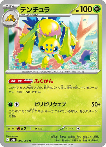 Image for Galvantula (002/064) (SV6a) - Pokemon Japan