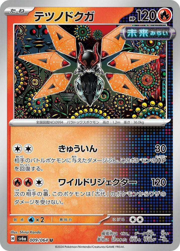 Image for Iron Moth (009/064) (SV6a) - Pokemon Japan