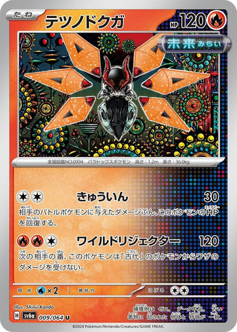 Image for Iron Moth (009/064) (SV6a) - Pokemon Japan