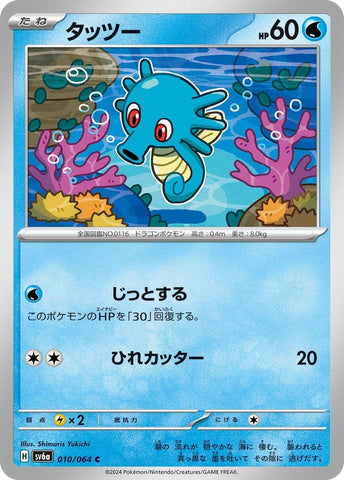Image for Horsea (010/064) (SV6a) - Pokemon Japan