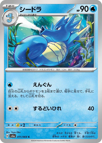 Image for Seadra (011/064) (SV6a) - Pokemon Japan