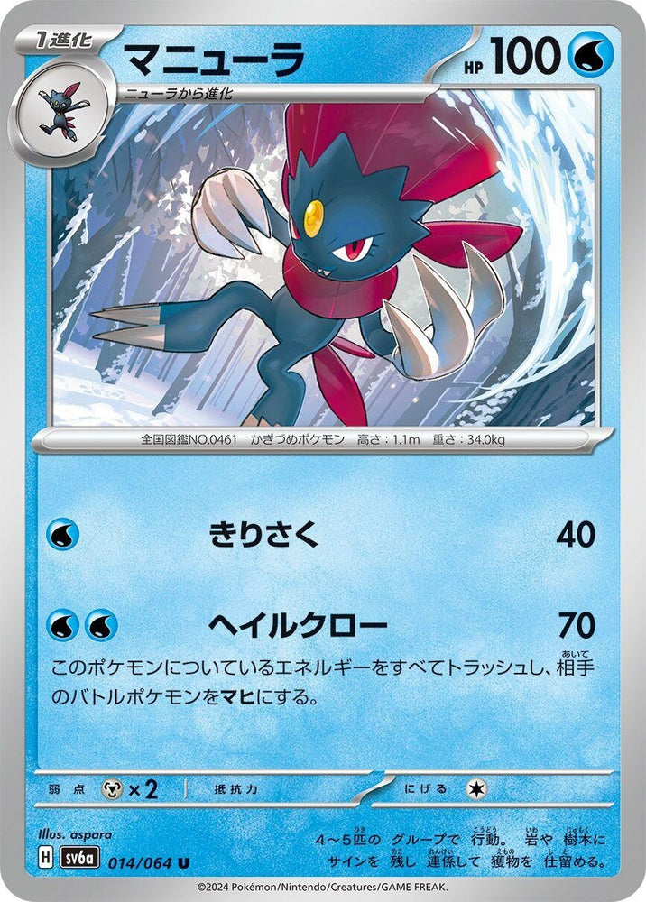 Image for Weavile (014/064) (SV6a) - Pokemon Japan