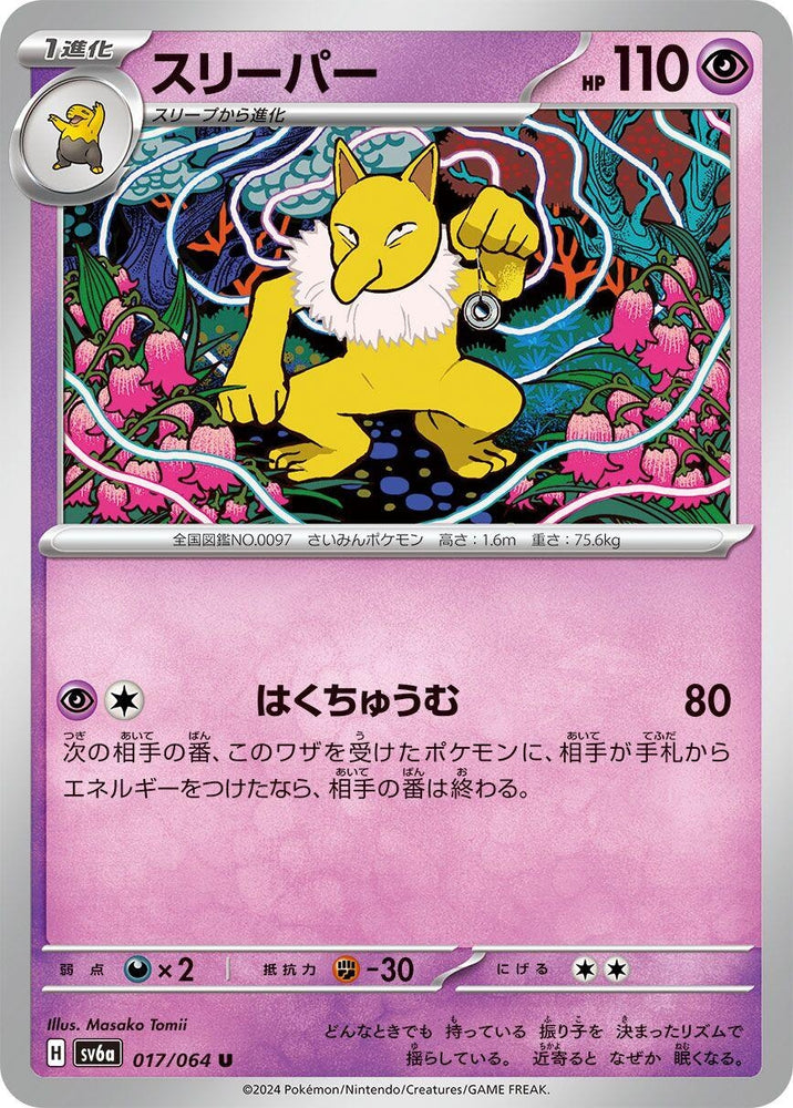Image for Hypno (017/064) (SV6a) - Pokemon Japan