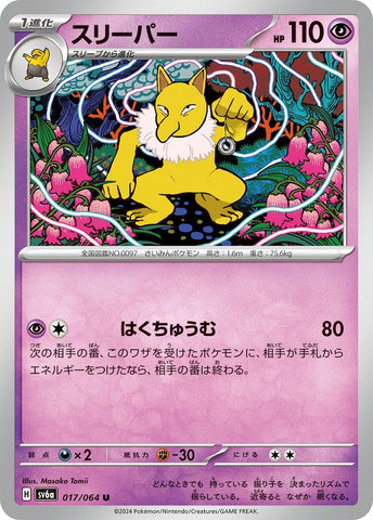 Image for Hypno (017/064) (SV6a) - Pokemon Japan