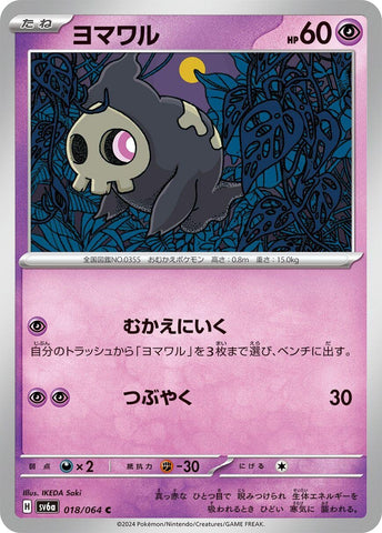 Image for Duskull (018/064) (SV6a) - Pokemon Japan